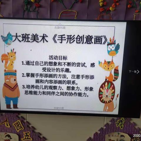 白音敖包中心幼儿园大一班美术活动《手形创意画》