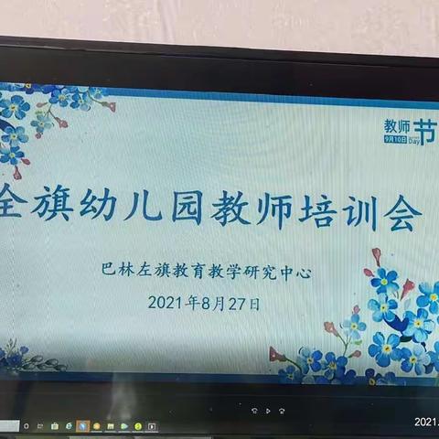 白音敖包中心幼儿园教师线上培训学习剪辑