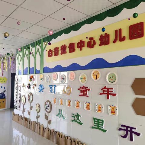 “凝心聚力，共育未来”白音敖包中心幼儿园春季家长座谈会