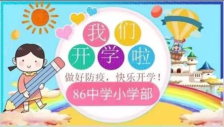 龚家湾教育集团•兰州市第八十六中学（小学部）恢复线下教学疫情防控应急演练