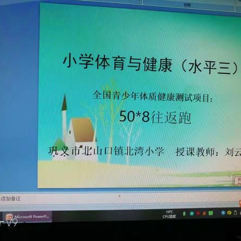 体育教研会:50*8往返跑