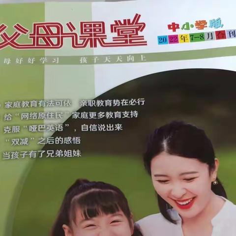 用心倾听  用爱感受——韶关市浈江区沙梨园小学六年级家庭教育课程