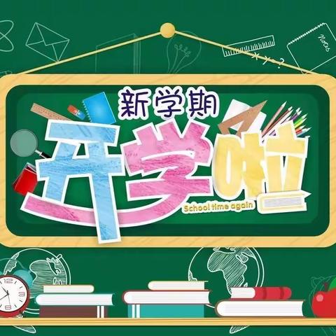 开学啦！维梓小学2021年秋季入学须知