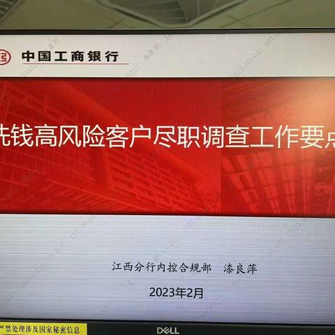 德政支行组织网点开展反洗钱“智能内控e课堂”尽调专题培训