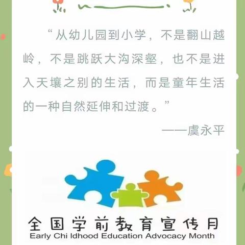 “幼小衔接，我们在行动”——儿童团幼儿园