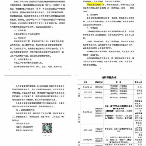 仰望星空 盼专家引领谋发展，脚踏实地 聚椰城培训共提升——2021年洋浦开发区中学教师大单元教学设计培训（一）