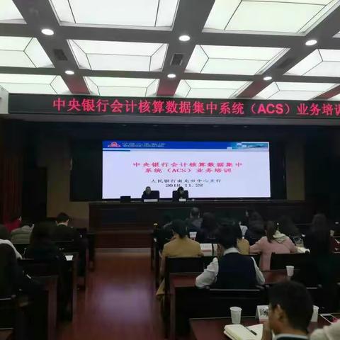 南充中支对全辖开展ACS业务培训