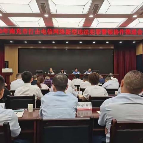 人行南充中支加强银警联动协破四川特大涉外妨碍信用卡管理案件