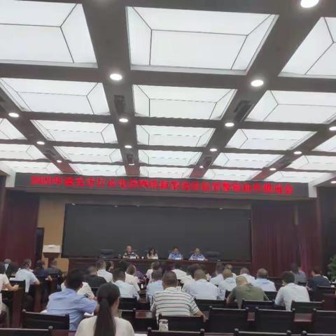 南充中支组织召开2020年本市防范电信网络新型违法犯罪警银协作推进会