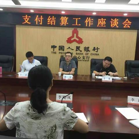 人行成都分行支付结算处领导莅临南充调研指导支付结算工作