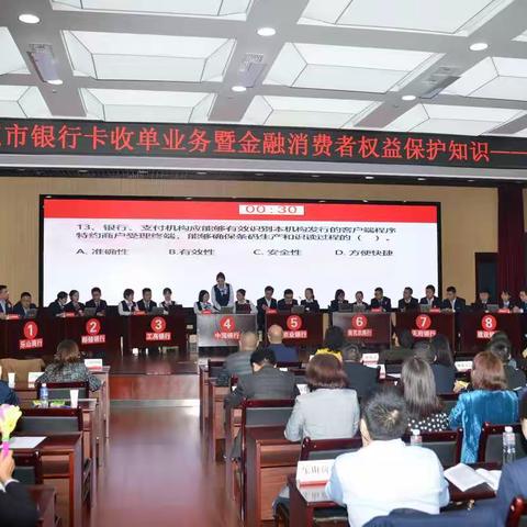 南充市银行卡收单业务暨金融消费者权益保护知识竞赛总决赛圆满成功举行