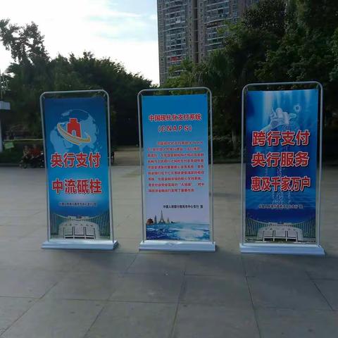 南充中支“四加强”开展2018年支付系统宣传