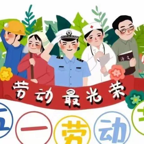 【漳浦县赤土溪东幼儿园】2022年五一放假通知及安全教育温馨提示