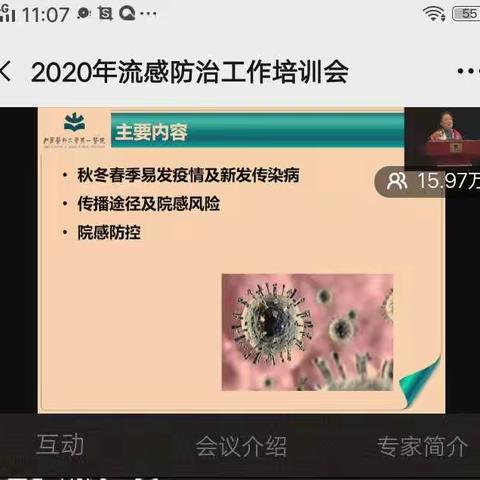 2020流感防治工作培训2