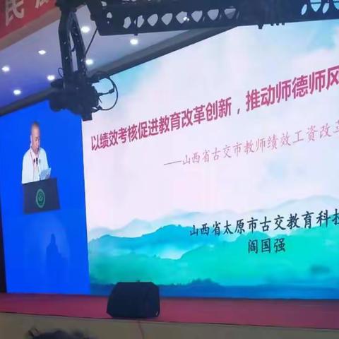 第四届全国优秀传统文化论坛之阎局长讲坛