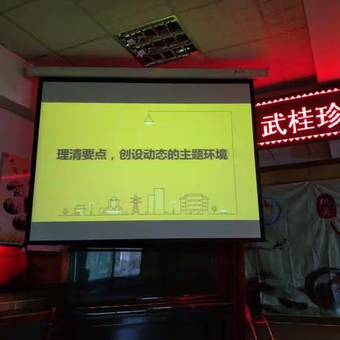 武桂珍名师工作室主题教育专题讲座