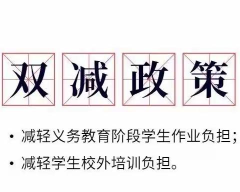 温泉中心小学关于落实“五项管理”“双减”工作致家长的一封信