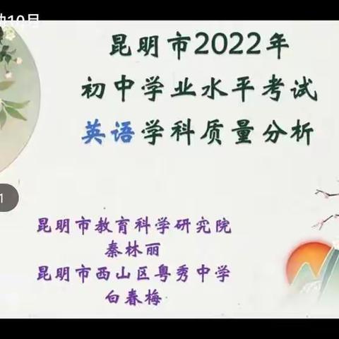 2022年英语学业水平考试质量分析         ——— 昆明市初中英语教研10月活动