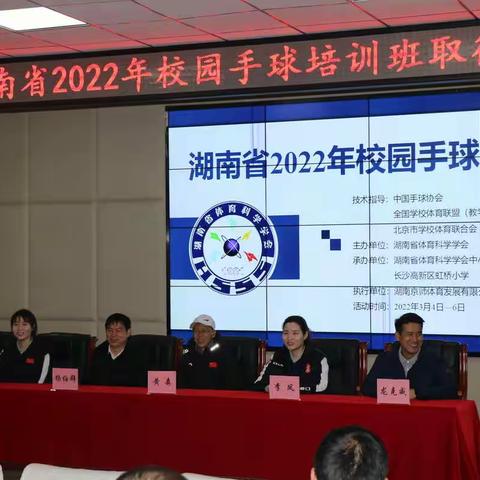 相约手球 共创新篇章——湖南省2022年校园手球线下培训活动