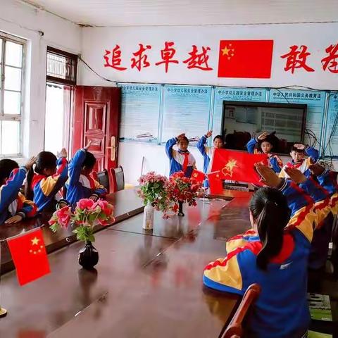 董官屯镇东升小学“不忘初心，砥砺前行”