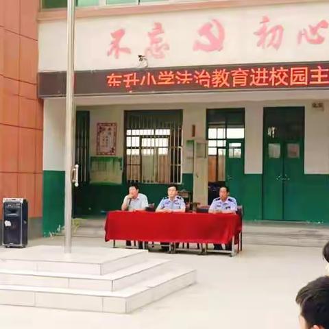 法治护航 助力成长——董官屯镇东升小学开展“法治教育进校园”活动