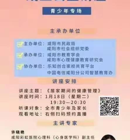 呵护心灵，温暖前行——渭城区碱滩小学组织学生及家长观看咸阳市线上心理公益讲座