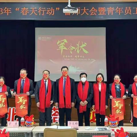 2023年北塔支行春天行动誓师大会暨青年争霸赛启动会