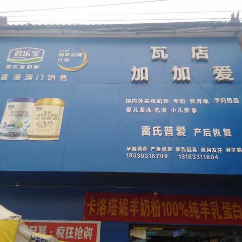 瓦店加加爱/金华加加爱孕婴专卖店“双十一”活动开始了，您想要的优惠统统来了！