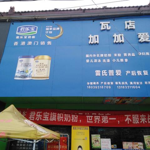 瓦店加加爱奶粉店元旦活动火爆来袭！抢购优惠价！消费500元再返现金20元，消费1000元返现金50元