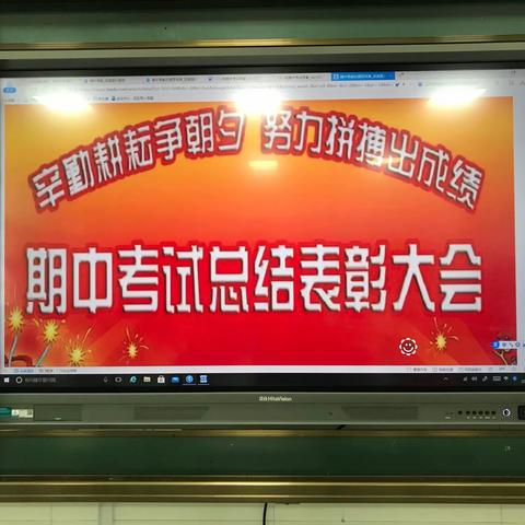 掌声，为你响起——
北关小学杏花村校区五年级期中总结表彰