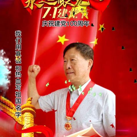 致敬！光荣在党50年的老党员