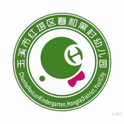 沐浴🌱书香，阅享📚四月——春和黑村幼儿园2023年世界🌍读书日主题活动