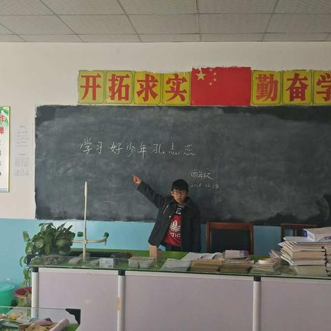 学习新镇中学好少年孔志蕊同学