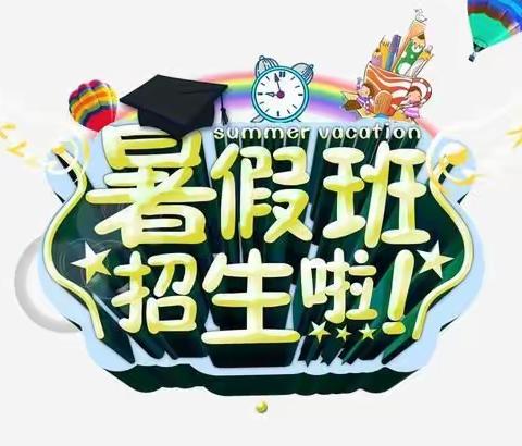 绿航教育2023年暑假辅导招生中