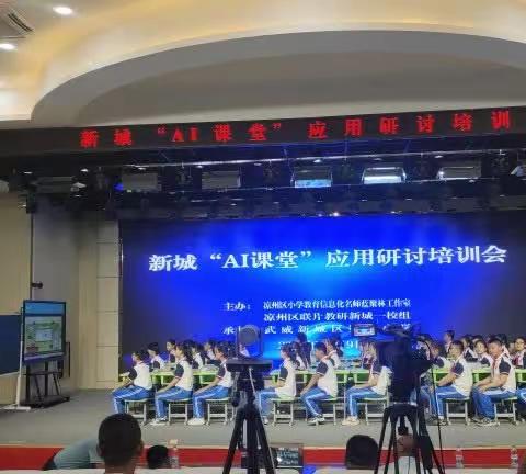 AI课堂培训研讨