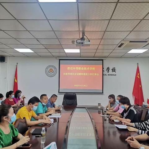 【能力提升建设年】技能等级认定试题库建设工作汇报会