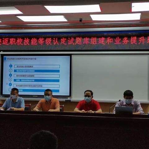 【能力提升建设年】2022年澄迈职校技能等级认定试题库组建和业务提升培训