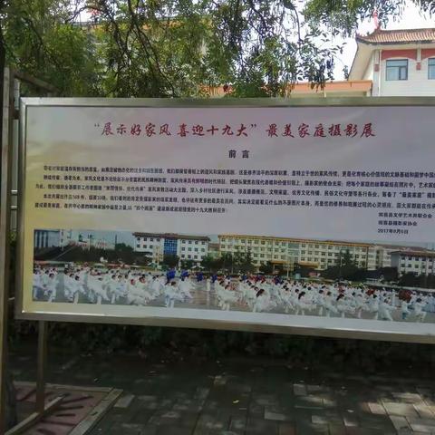 闻喜县“展示好家风享受新生活”最美家庭摄影展在人民广场展出