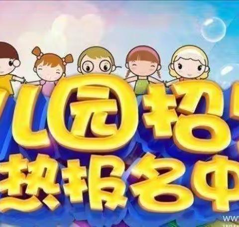 小天鹅幼儿园2023年春季招生开始啦！