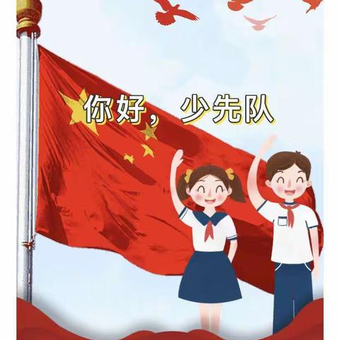 甘泉中心小学“喜迎二十大，争做好队员”一年级入队前教育及各班红领巾争章活动。