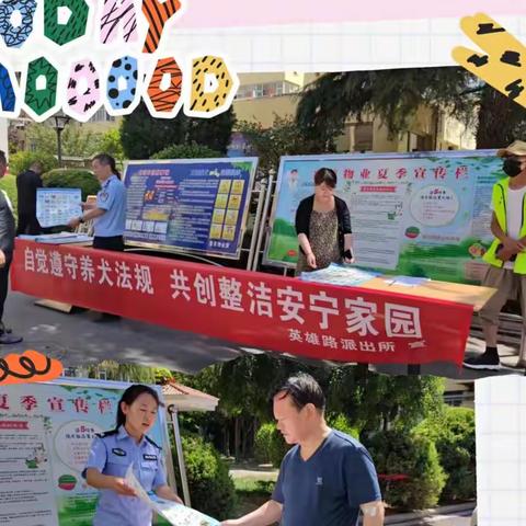 文明养犬和狗证登记宣传活动