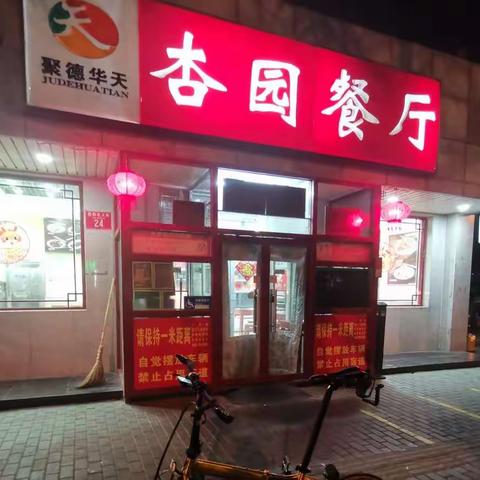 骑着土豪金吃包子NO1（杏园餐厅）