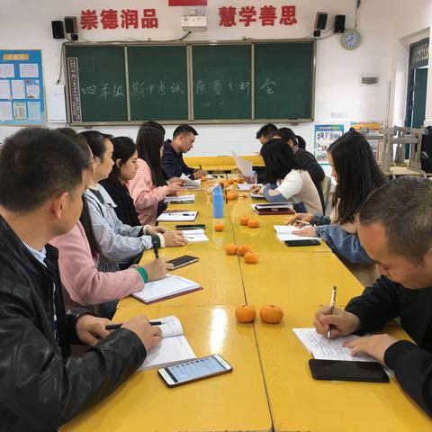 龙潭小学四年级期中考试质量分析会