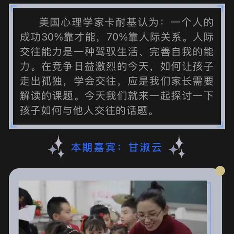 会与他人交往的孩子更幸福——和平楼小学四（1）班家校共建活动