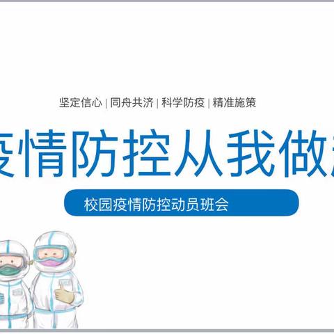 同心戮力战疫情，云端教学共成长——同仁中学校高一年级召开线上主题班会