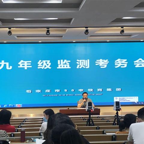 记九年级学情监测考务会