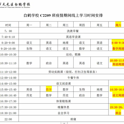 居家防疫情，停课不停学——                                 白鹤学校2209班