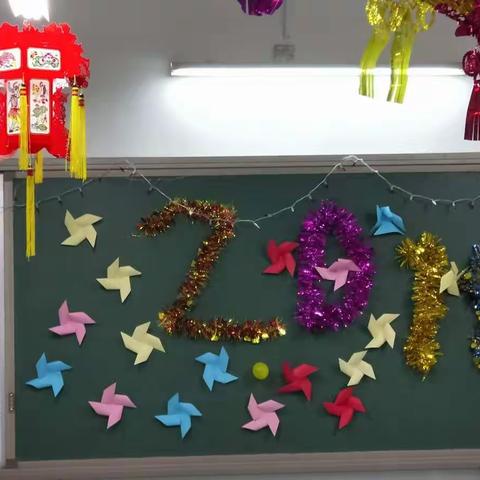 扬帆起航 共庆元旦