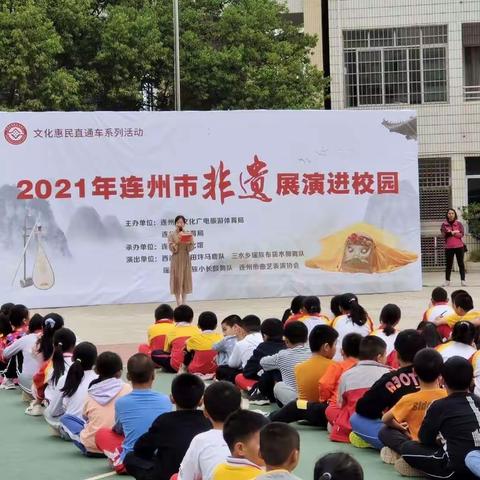 非遗进校园，传承在心间——连州镇城北小学2021年连州市非遗展演进校园活动