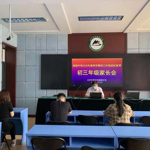 南邵中学召开初三年级返校学习网络家长会